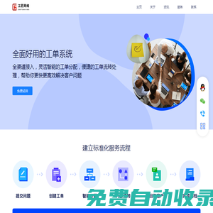 工匠網(wǎng)絡(luò)-云工單解決方案|客服工單系統(tǒng)-派單系統(tǒng)