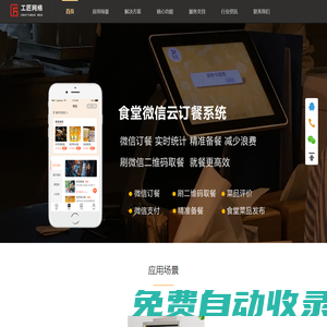 工匠網(wǎng)絡-點餐平臺系統(tǒng)|微信掃碼點餐|收銀軟件_餐飲管理軟件