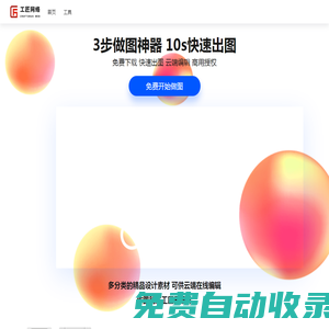 工匠網(wǎng)絡(luò)-在線圖片編輯|自動(dòng)摳圖_圖片壓縮_圖片水印