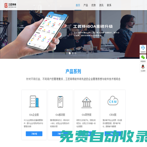 工匠網絡-智能OA系統|智慧協同辦公軟件開發