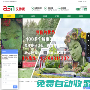 綠雕|仿真綠雕|園林綠雕|五色草綠雕|五色草造型|立體花壇|艾詩妮景觀雕塑