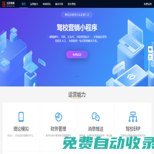 工匠網絡-駕校招生分銷系統|駕校管理系統-駕校解決方案