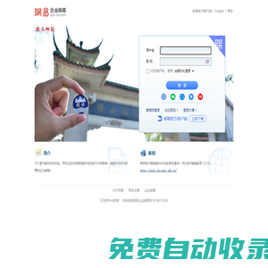 韓山師范學院 - 郵箱用戶登錄
