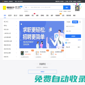 高碑店速聘