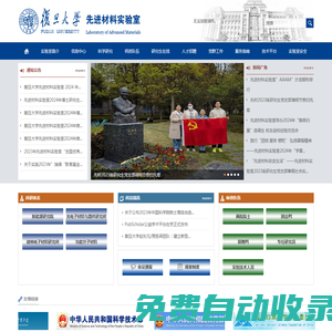 復(fù)旦大學(xué)先進材料實驗室