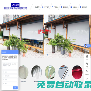重慶防風(fēng)卷簾，重慶電動(dòng)窗簾，重慶電動(dòng)室內(nèi)外遮陽棚-重慶蘭博裝飾材料有限公司