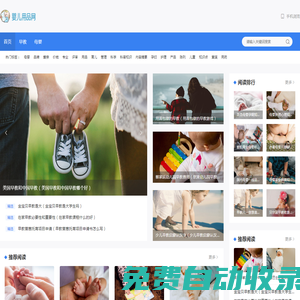 中國嬰兒用品網門戶