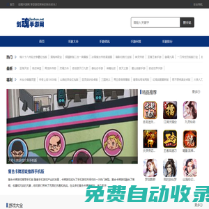 最新的手游排行_最熱門的手機網絡游戲_各種手游攻略_手游活動資訊-劍魂手游網