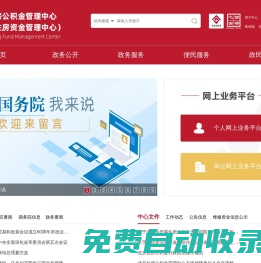 北京住房公積金網