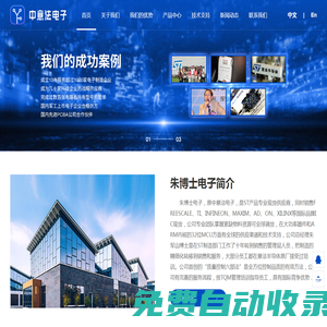 深圳市朱博士電子科技有限公司|中意法