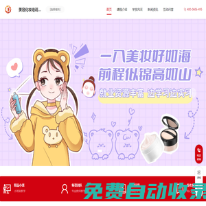 美容化妝師培訓班_新娘化妝造型培訓_半永久化妝培訓哪里好-美容化妝培訓學校機構