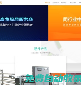 愛牧云-智慧牧場,屠宰溯源,畜牧監管,養殖管理系統,畜牧大數據,愛牧云