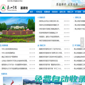 泰山學院基建處