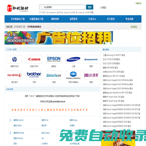 打印機驅動,打印機驅動下載 - 打印機驅動網