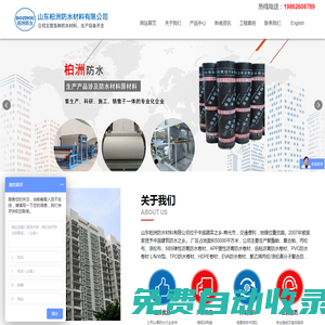 山東柏洲防水材料有限公司