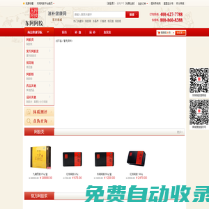 東阿阿膠官方商城