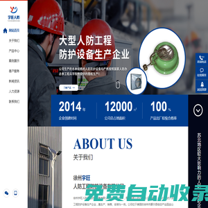 徐州宇旺人防工程防護設備有限公司「官網」