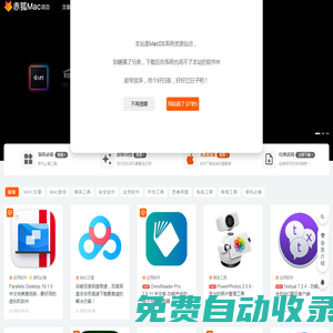 赤狐Mac_最新最全Mac軟件下載