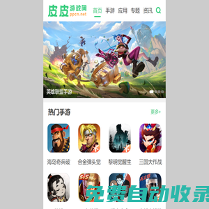 手機軟件游戲下載-單機游戲下載-綠色免費軟件下載中心-皮皮游戲網(wǎng)