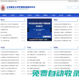 江蘇師范大學(xué)巴基斯坦研究中心