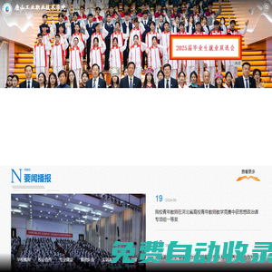 唐山工業職業技術大學