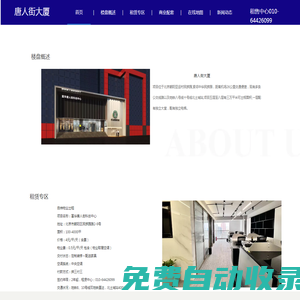 唐人街大廈