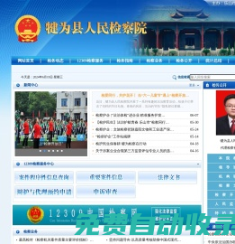 犍為縣人民檢察院