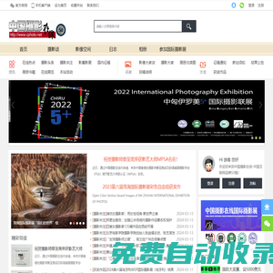 中國攝影在線