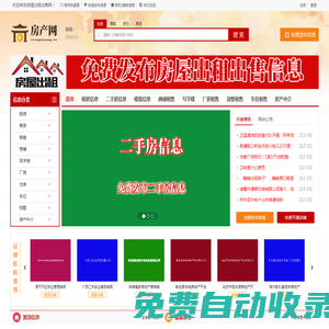 【房屋出租出售網】-同城租房-個人房源出租信息,個人房源信息發布平臺