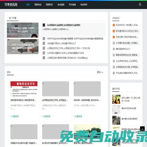 駕考資訊網-分享駕照科目和考試常識知識