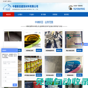 中德新亞建筑材料有限公司