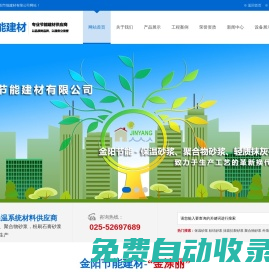 南京金陽節能建材有限公司|南京保溫砂漿|南京粘結砂漿|抹面抗裂砂漿|外墻膩子粉|石膏粉刷砂漿供應商