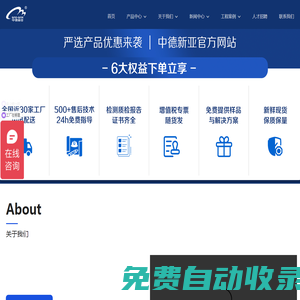 首頁-中德新亞官方網站