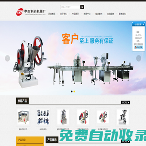長沙市岳麓區中南制藥機械廠_花籃式單沖壓片機-小型|全自動旋轉式壓片機-渦輪自冷式粉碎機