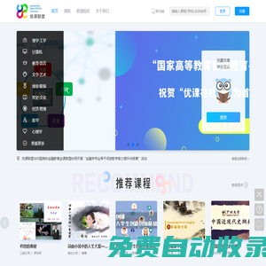 優(yōu)課在線——共建共享，學(xué)分互認(rèn)
