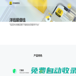 洋錢罐借錢