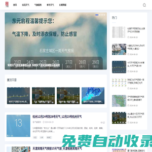 杰兔體育網-每天為您帶來最新天氣資訊_中期預報_歷史天氣