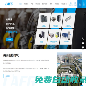變頻器, 伺服驅(qū)動器, 電機(jī), 光伏以及儲能系統(tǒng), 電動汽車配套系統(tǒng) – 朗格