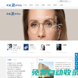 江蘇天潤光學鏡片有限公司