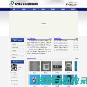 蘇州豐聯(lián)精密制造有限公司_代客戶設(shè)計(jì)及生產(chǎn)各種設(shè)備的外罩，機(jī)箱、機(jī)柜、通訊電子及醫(yī)療、家電和農(nóng)用設(shè)備等相關(guān)的鈑金。