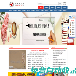 論文期刊網|免費論文|職稱論文發表|論文寫作指導|--業內知名論文期刊網