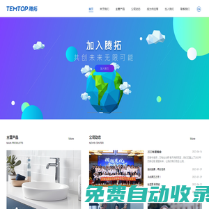 騰拓科技-讓中國質造走進千家萬戶