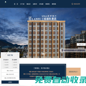 LanoHotel蘭歐精品酒店怎么樣-藝術商旅酒店品牌