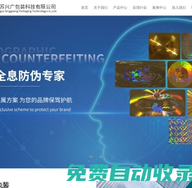 江蘇興廣包裝科技有限公司-定位燙印膜_隨機燙印膜