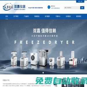 冷凍干燥機-凍干機-超聲波粉碎機廠家-低溫恒溫槽