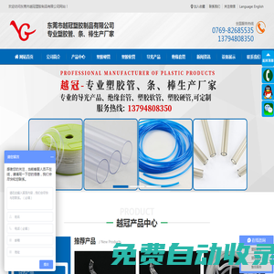 東莞市越冠塑膠制品有限公司