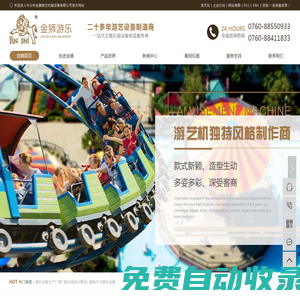 游樂(lè)設(shè)備生產(chǎn)廠家_游樂(lè)場(chǎng)設(shè)計(jì)策劃_旋轉(zhuǎn)木馬游樂(lè)設(shè)備-中山市金獅游藝機(jī)械設(shè)備有限公司