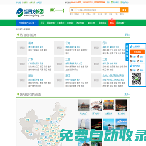 旅游景點大全_旅游景點推薦_中國旅游景點介紹_景點攻略-【廈門縱四方旅行社】
