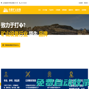 威海合源礦山設(shè)備有限公司