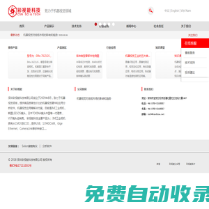 彩視能科技